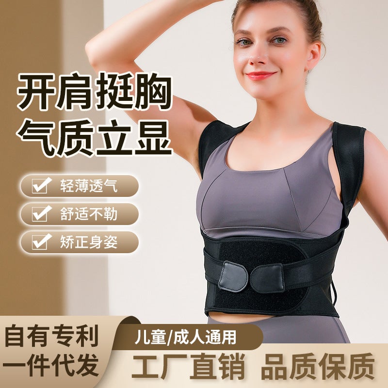 Anti-Hunchback Correction Belt For Adults, Open Shoulders And Beautiful Back Artifact, Invisible Back Correction Belt For Men And Women - Image 1